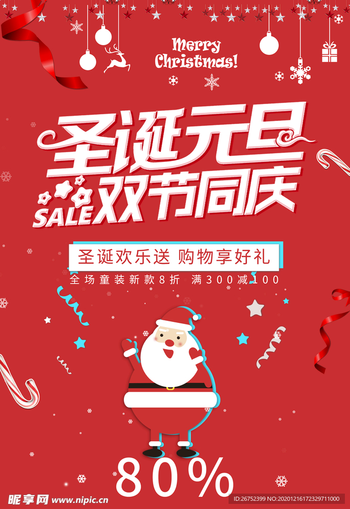 圣诞节海报