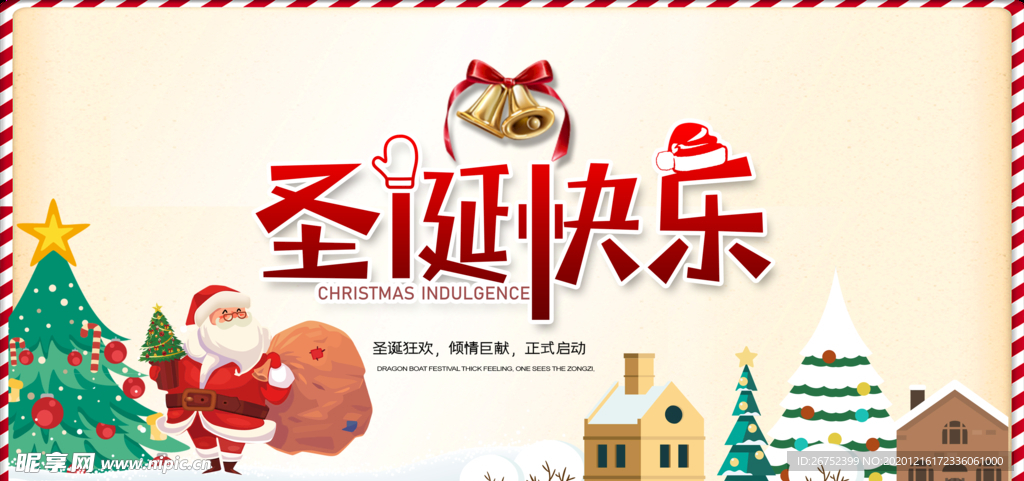 圣诞节海报
