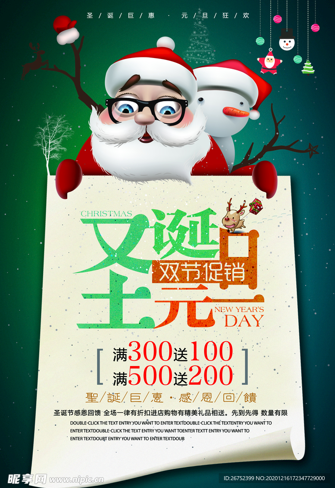 圣诞节海报