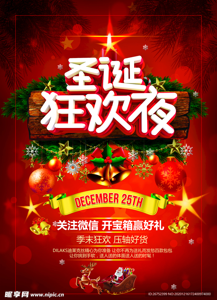 圣诞节海报