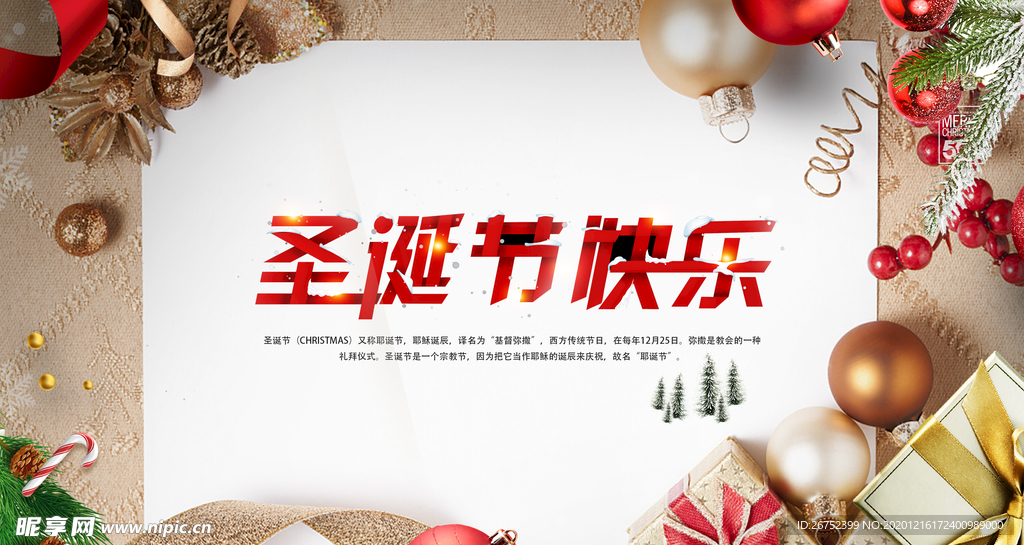 圣诞节海报