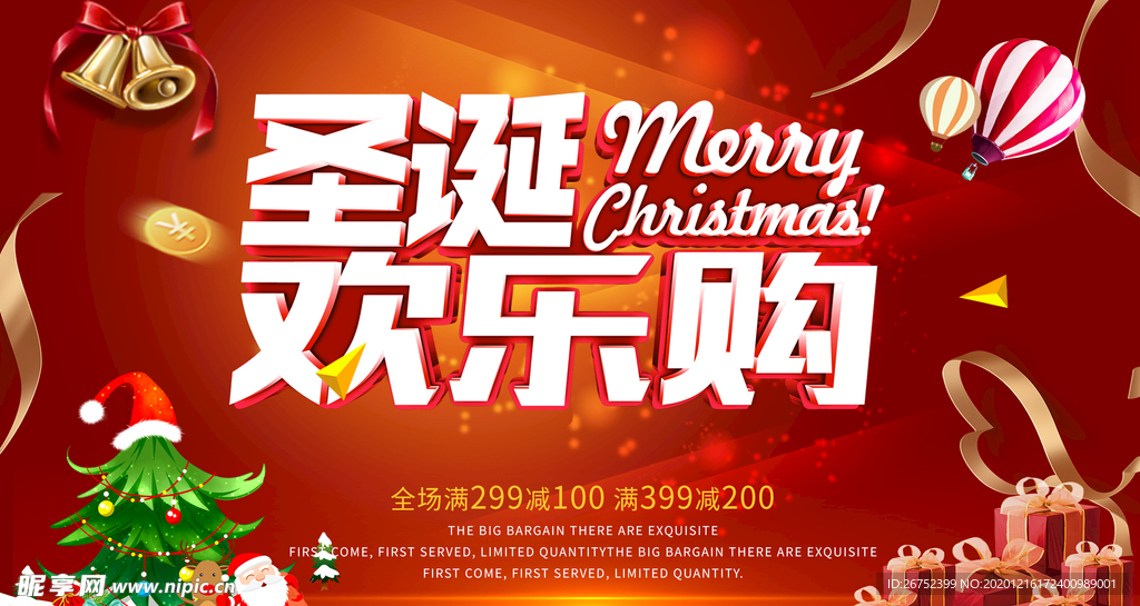 圣诞节海报