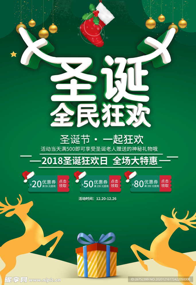 圣诞节海报