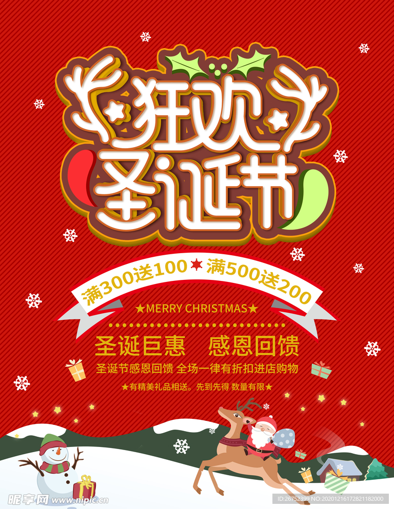 圣诞节海报