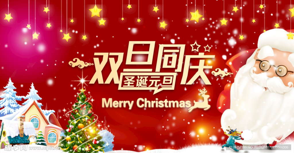 圣诞节海报