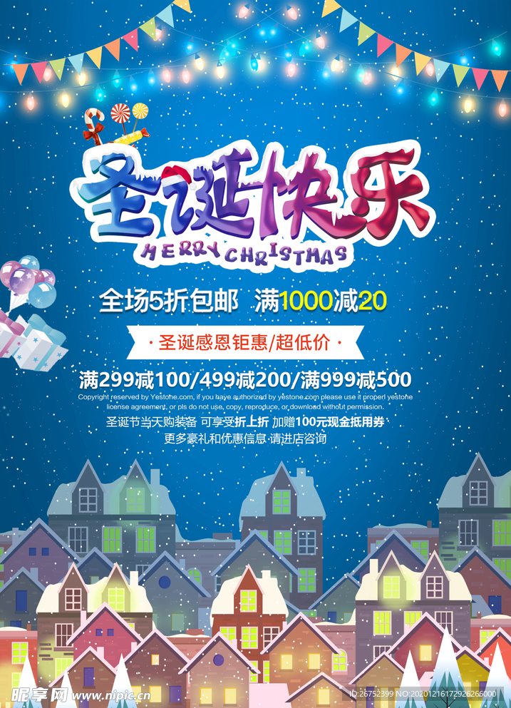圣诞节海报