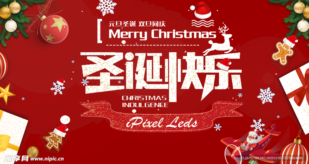 圣诞节海报