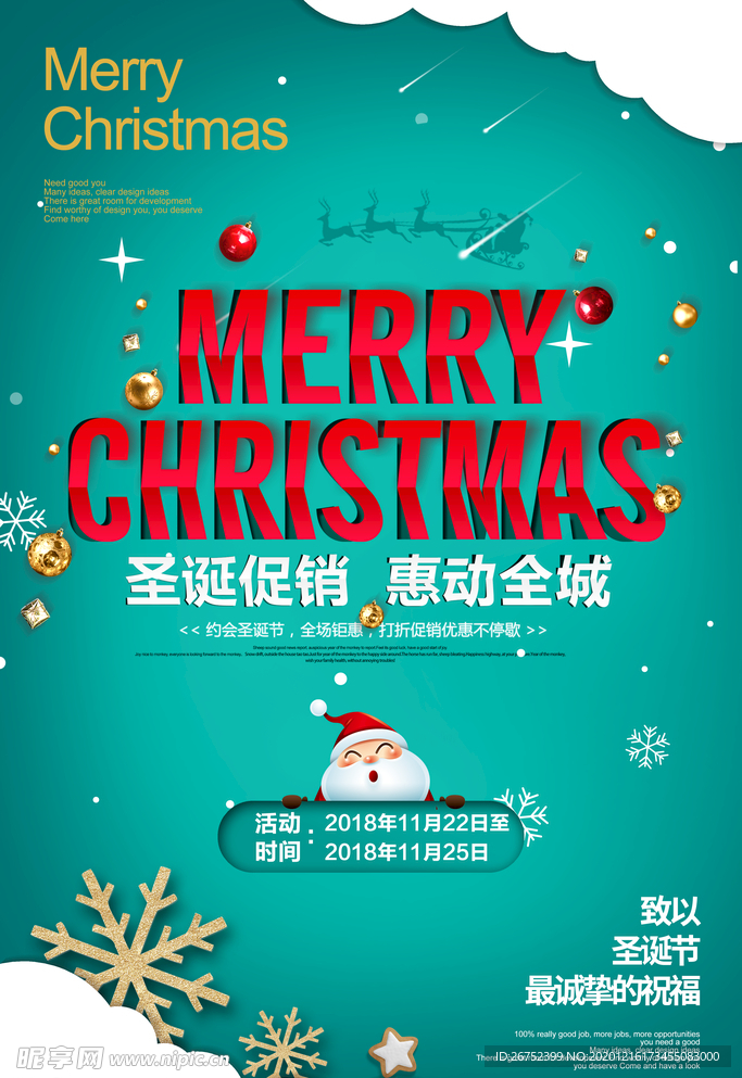 圣诞节海报