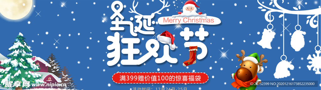 圣诞节海报