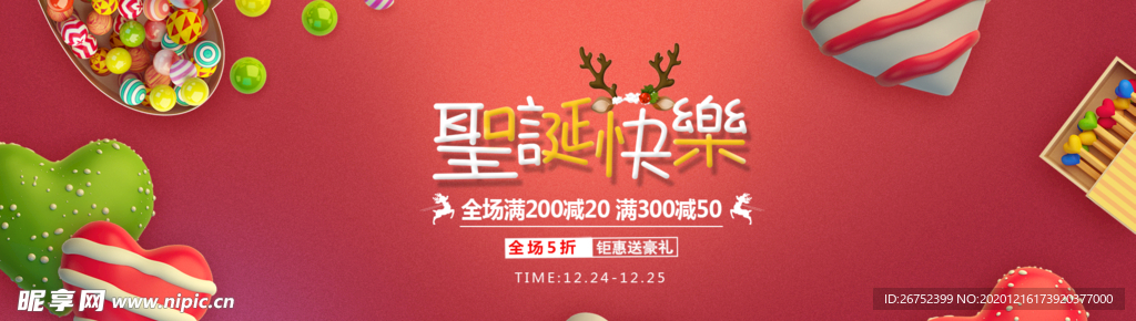 圣诞节海报