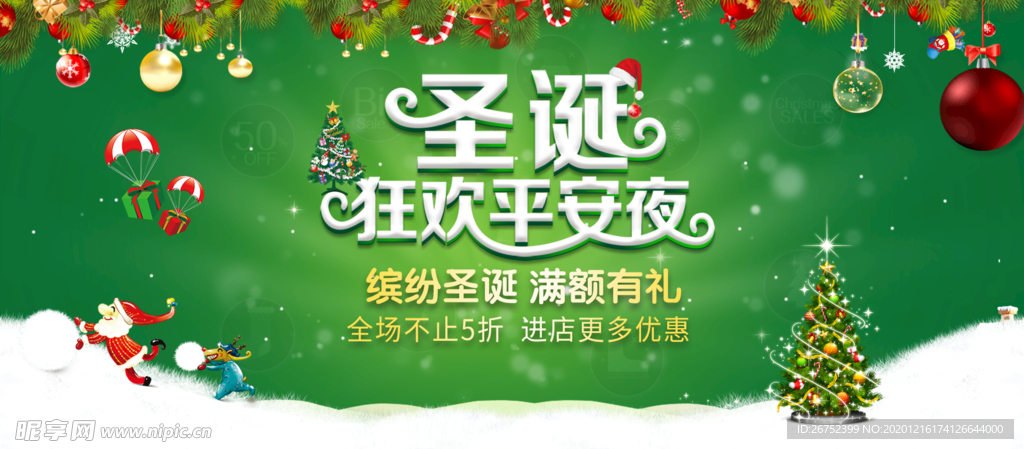 圣诞节海报