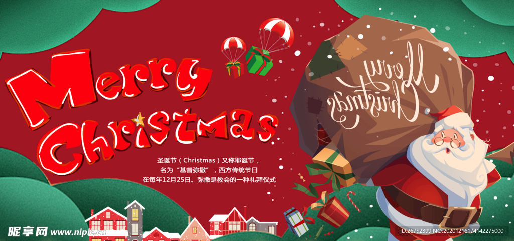 圣诞节海报