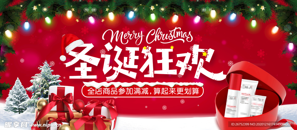 圣诞节海报