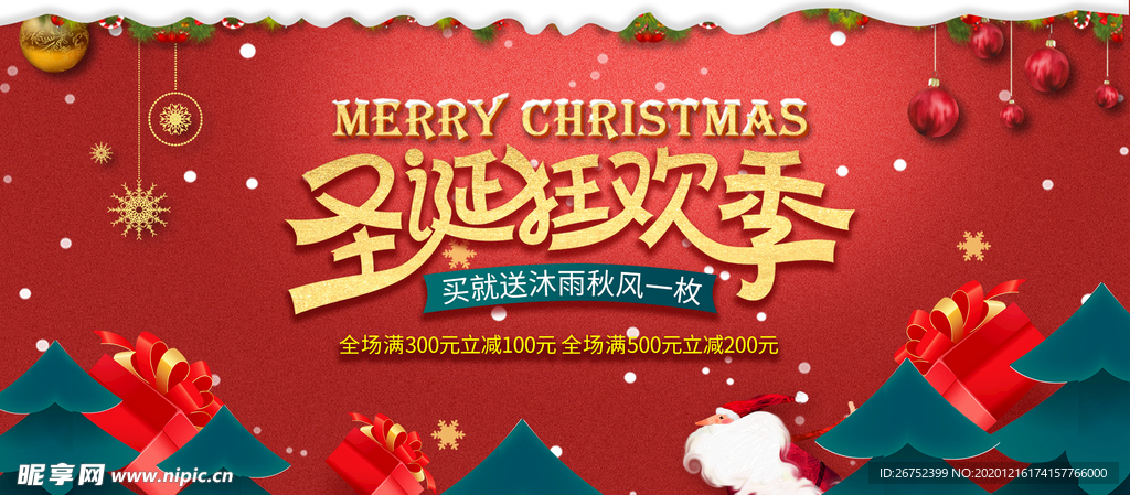 圣诞节海报
