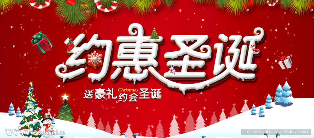 圣诞节海报