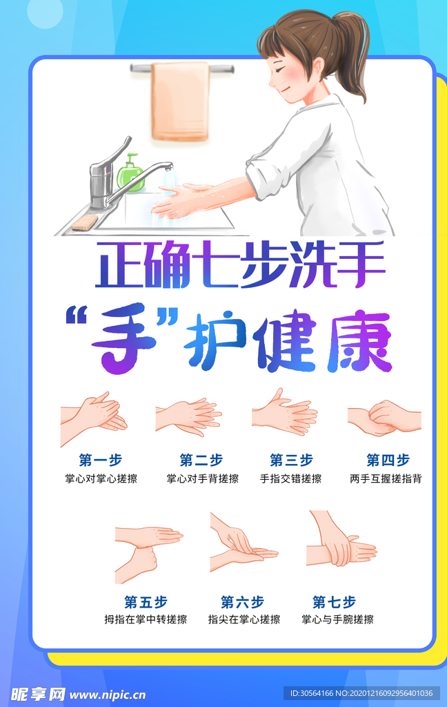 正确洗手公益活动宣传海报素材