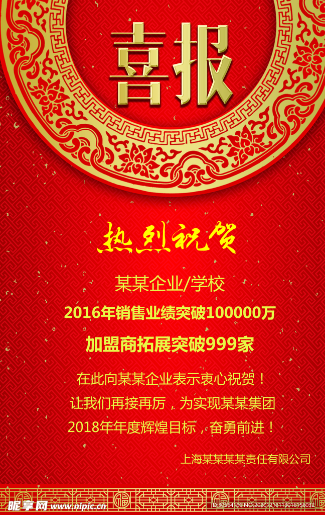 喜报企业文化活动宣传海报素材