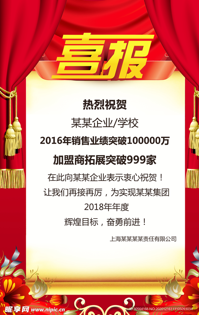 喜报企业文化活动宣传海报素材