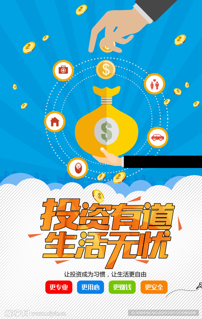 投资理财活动宣传海报素材