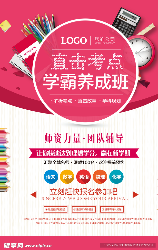 学霸培训活动宣传海报素材