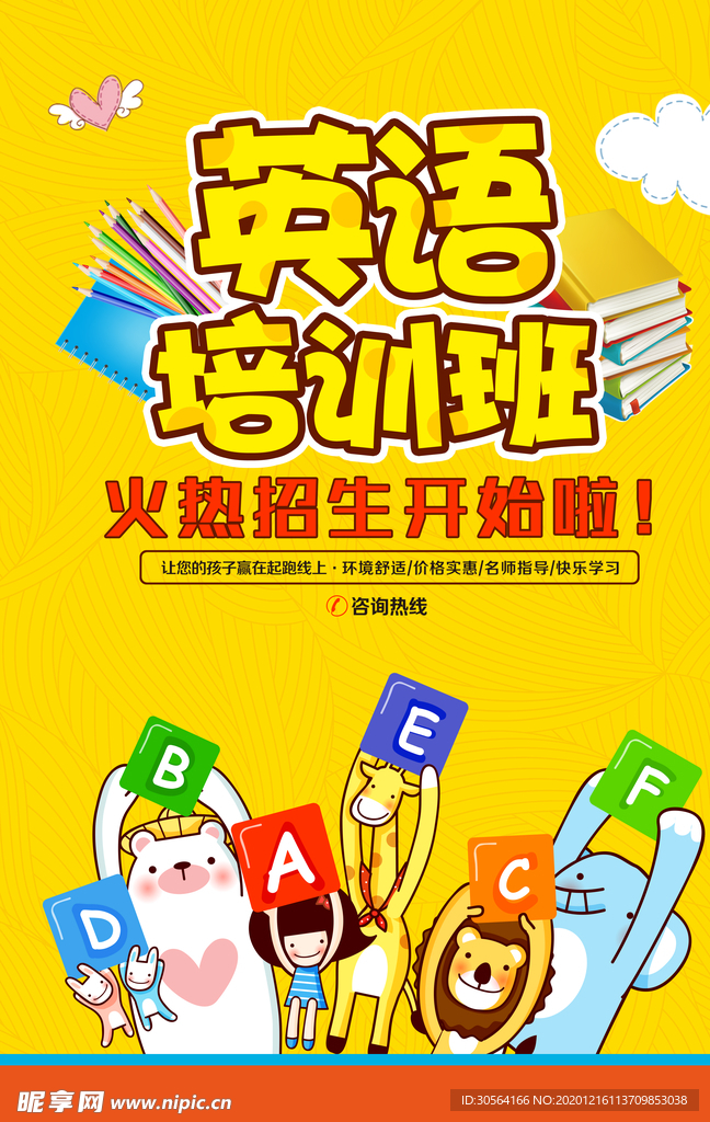 英语培训活动宣传海报素材