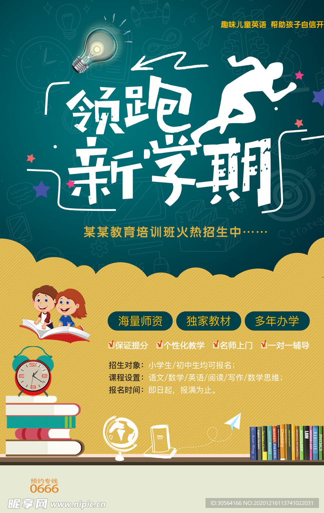 儿童英语培训活动宣传海报素材