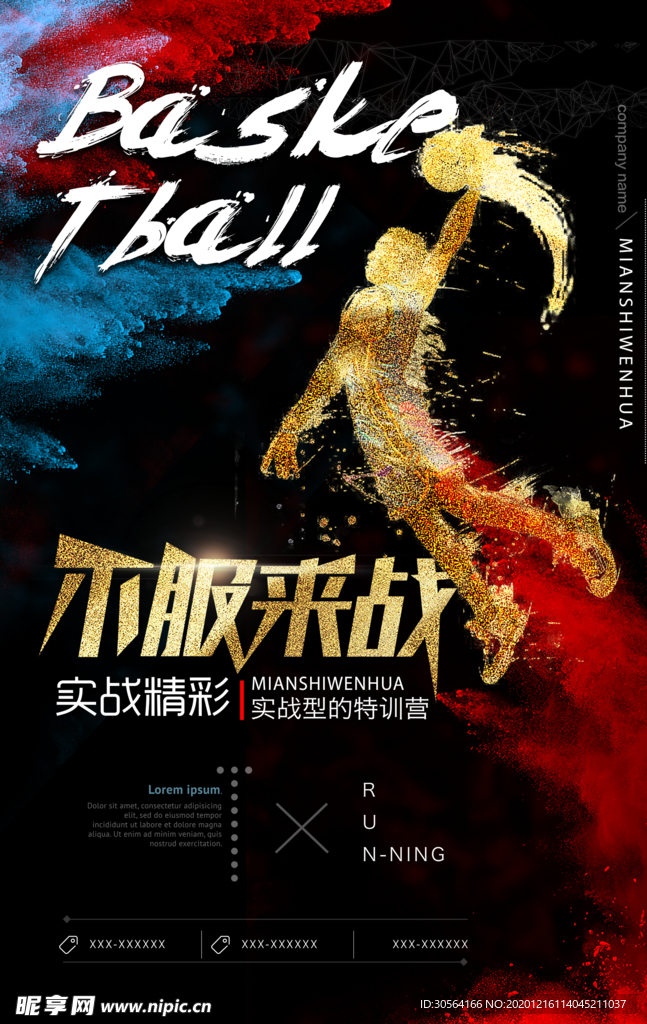 篮球训练营活动宣传海报素材