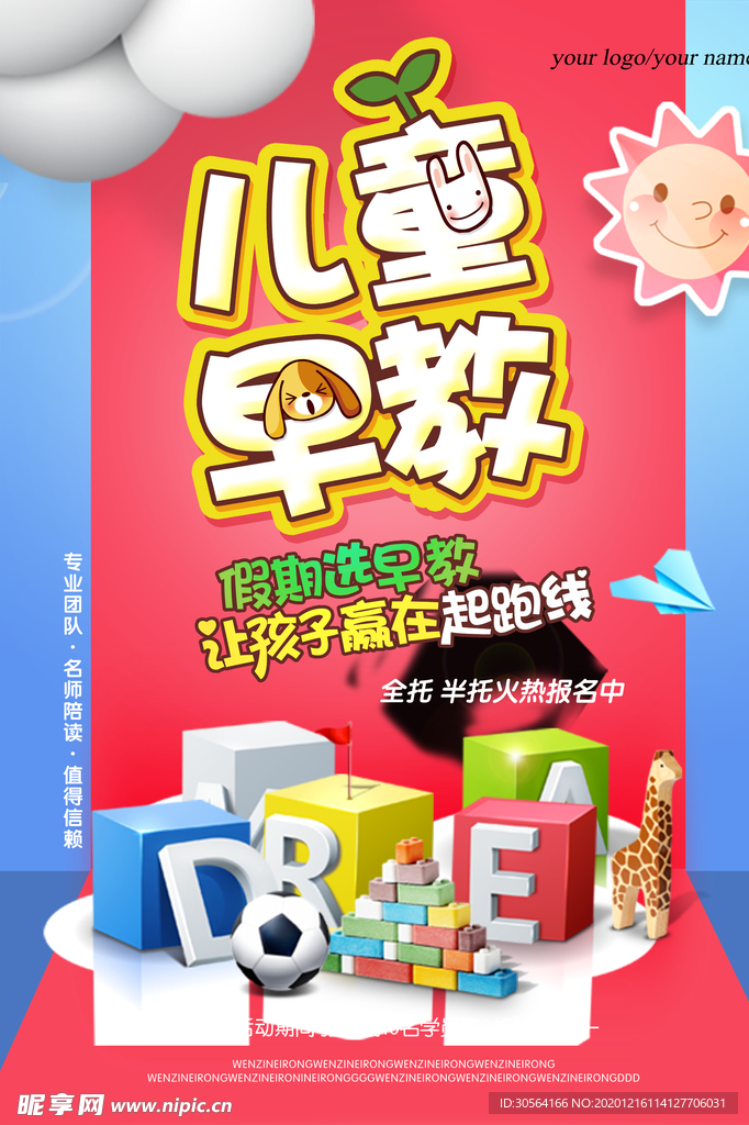 儿童早教培训活动宣传海报素材
