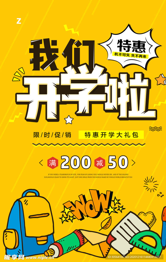 开学季促销活动宣传海报素材
