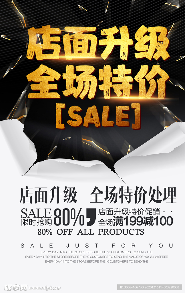 店面升级促销活动宣传海报素材