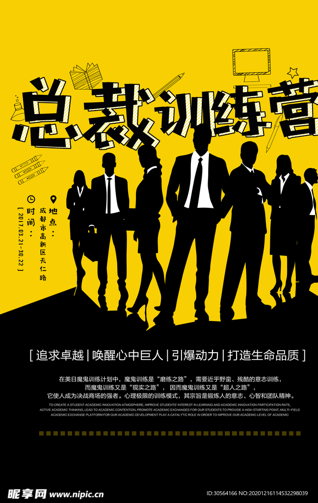 总裁培训活动宣传海报素材