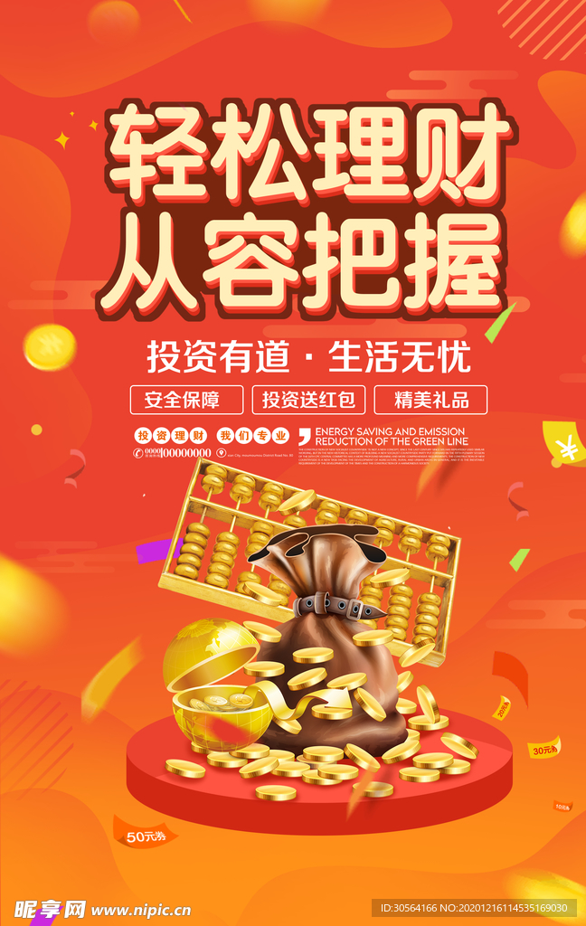 轻松理财培训宣传海报素材