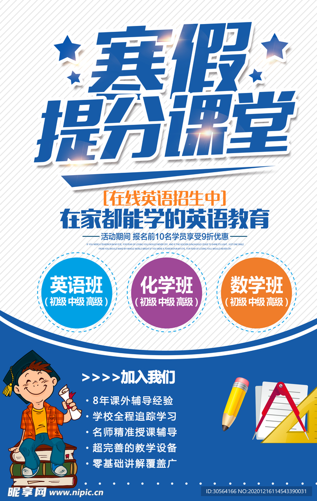 寒假班教育培训宣传海报素材