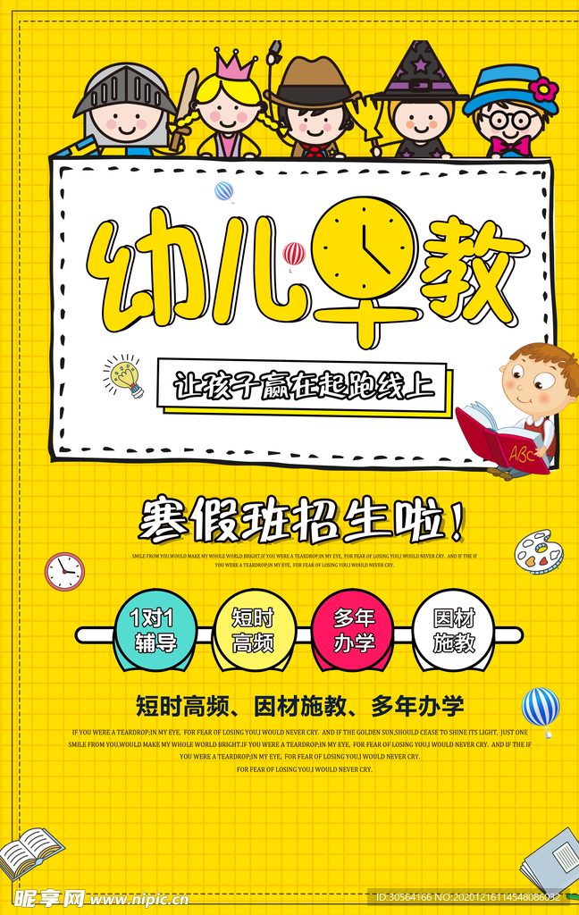 幼儿早教教育培训宣传海报素材