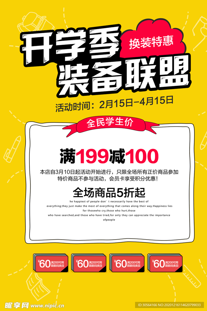 开学季优惠促销活动宣传海报素材