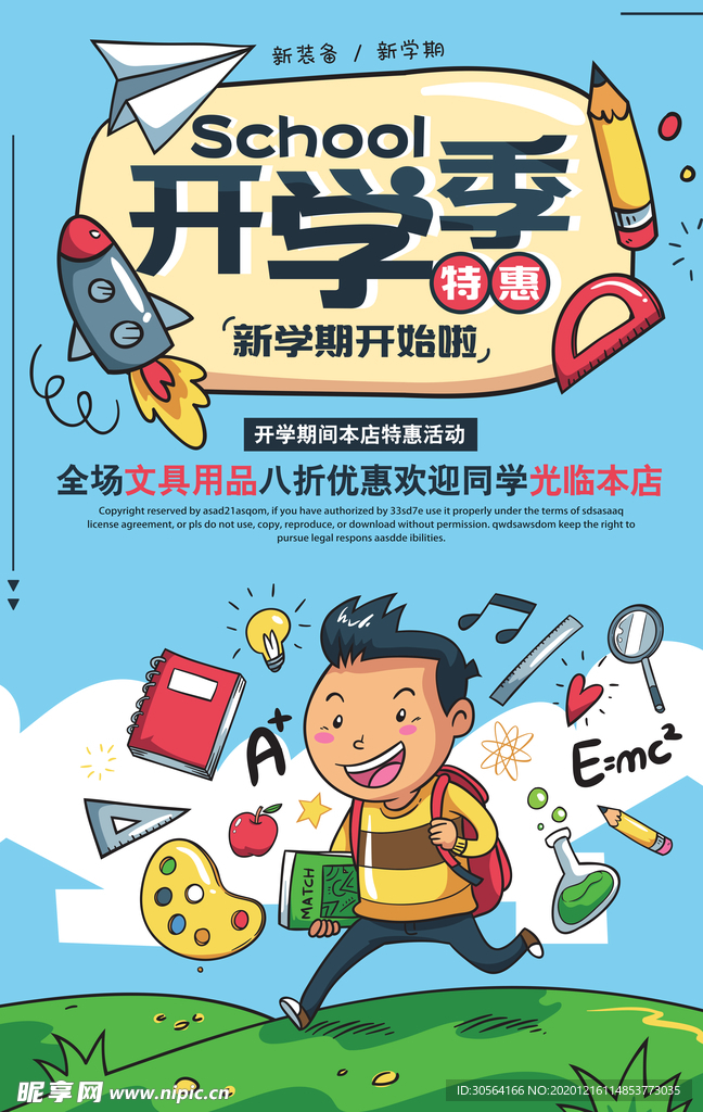 开学季促销活动宣传海报素材