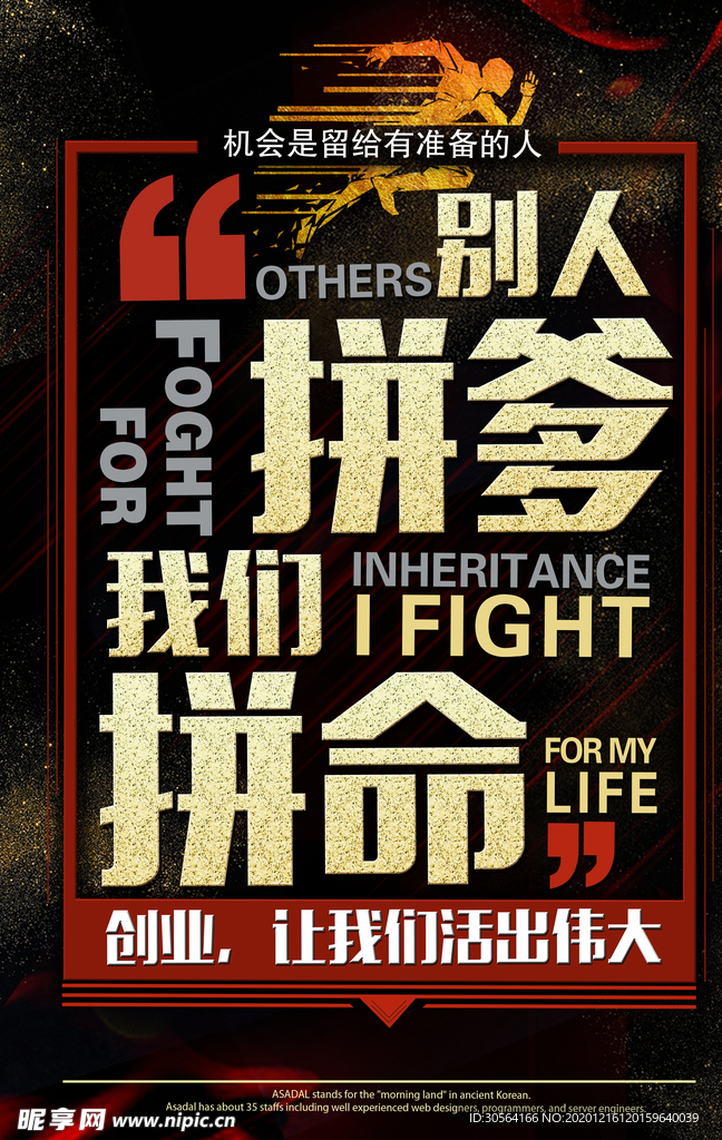 创业奋斗企业标语宣传海报素材