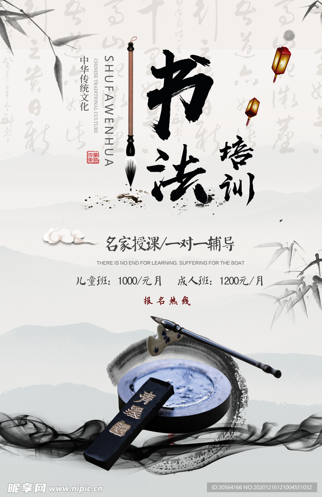 书法培训传统活动宣传海报素材