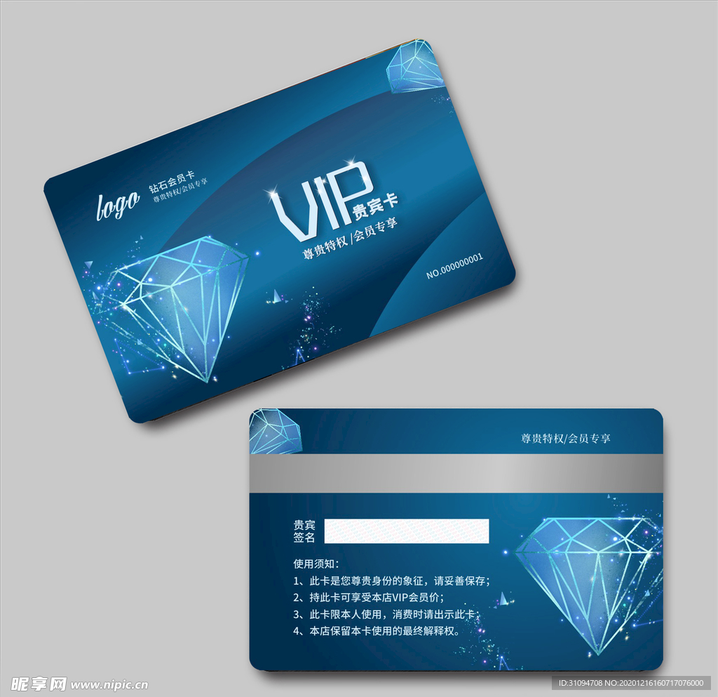 vip会员卡