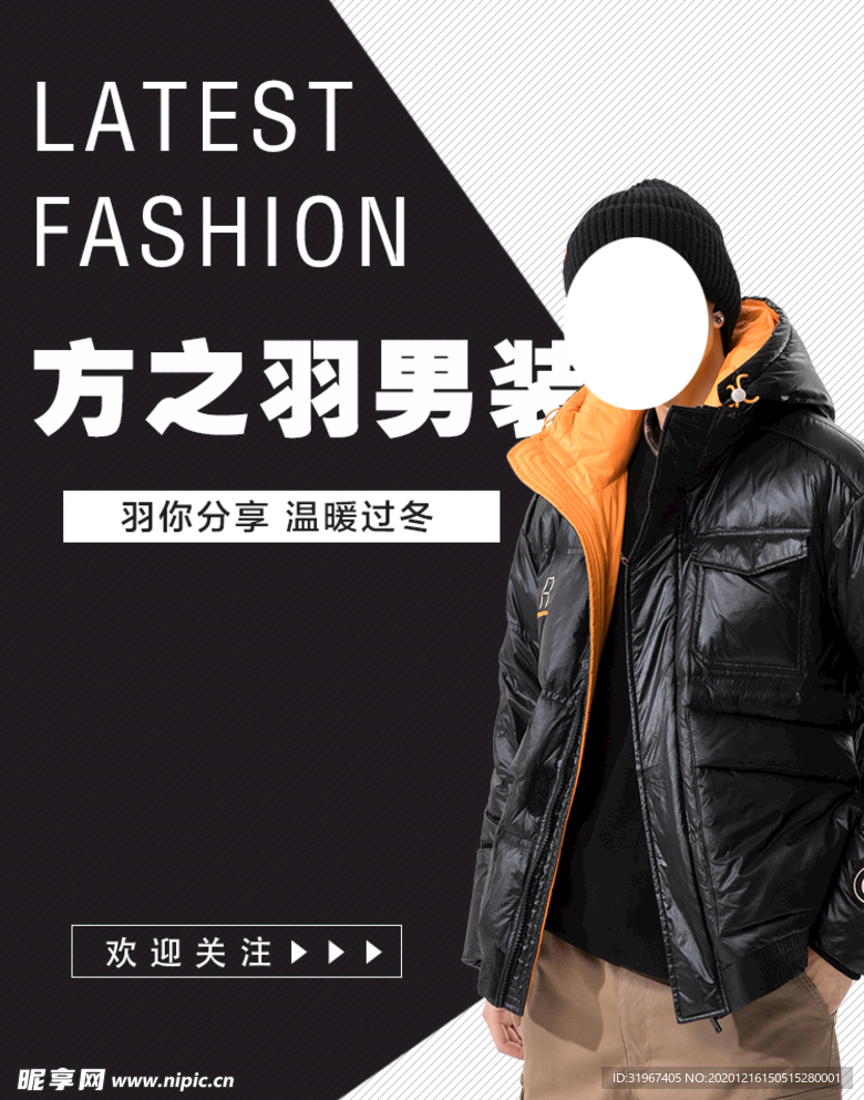 男装海报