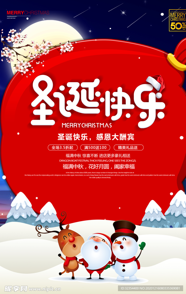 圣诞快乐海报