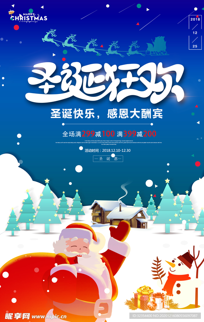 圣诞狂欢海报