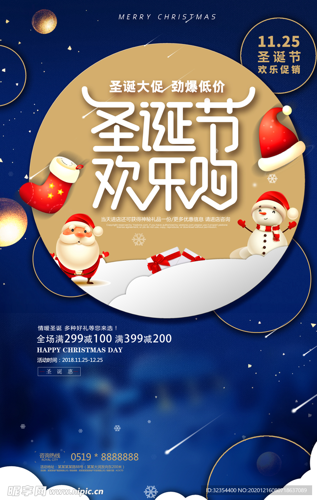 圣诞节欢乐购海报