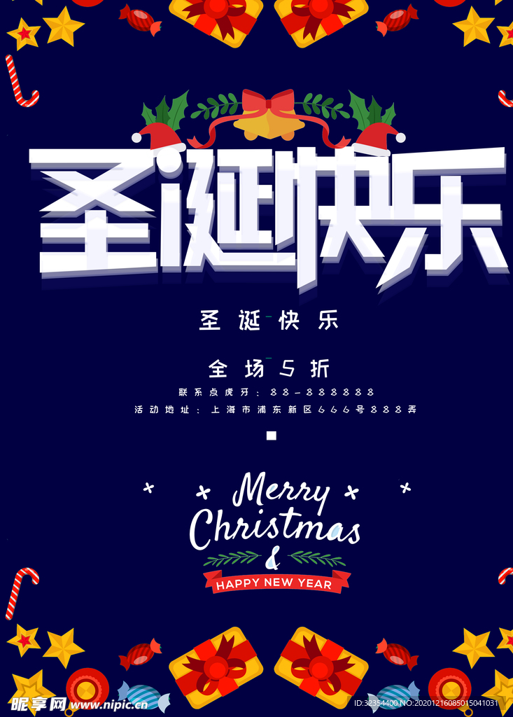 圣诞快乐海报