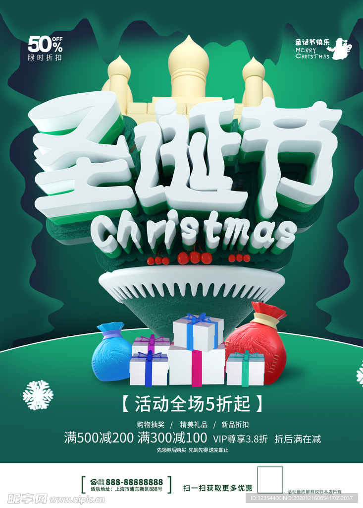 圣诞节海报