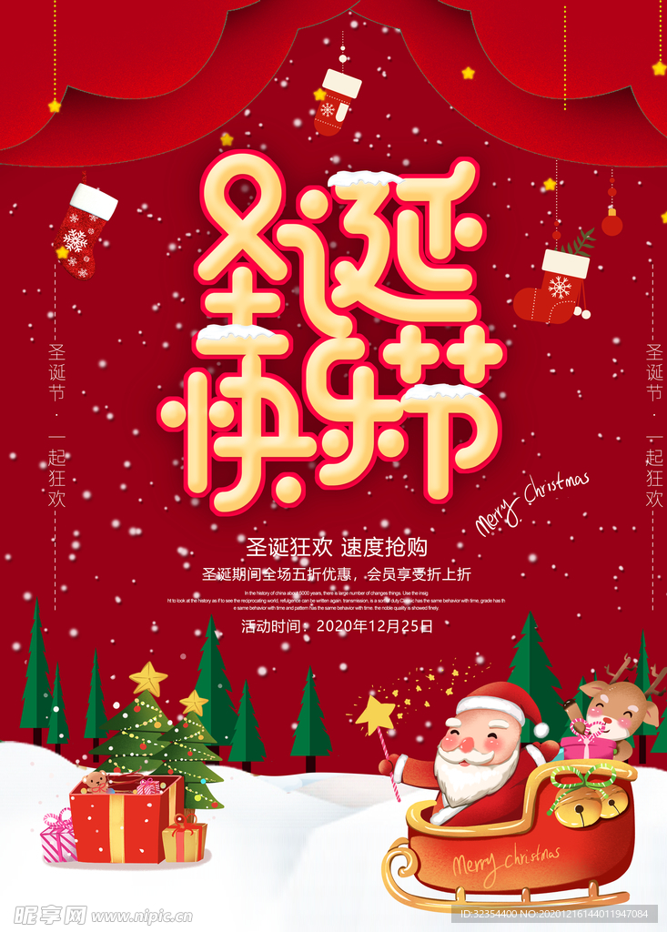 圣诞节快乐海报