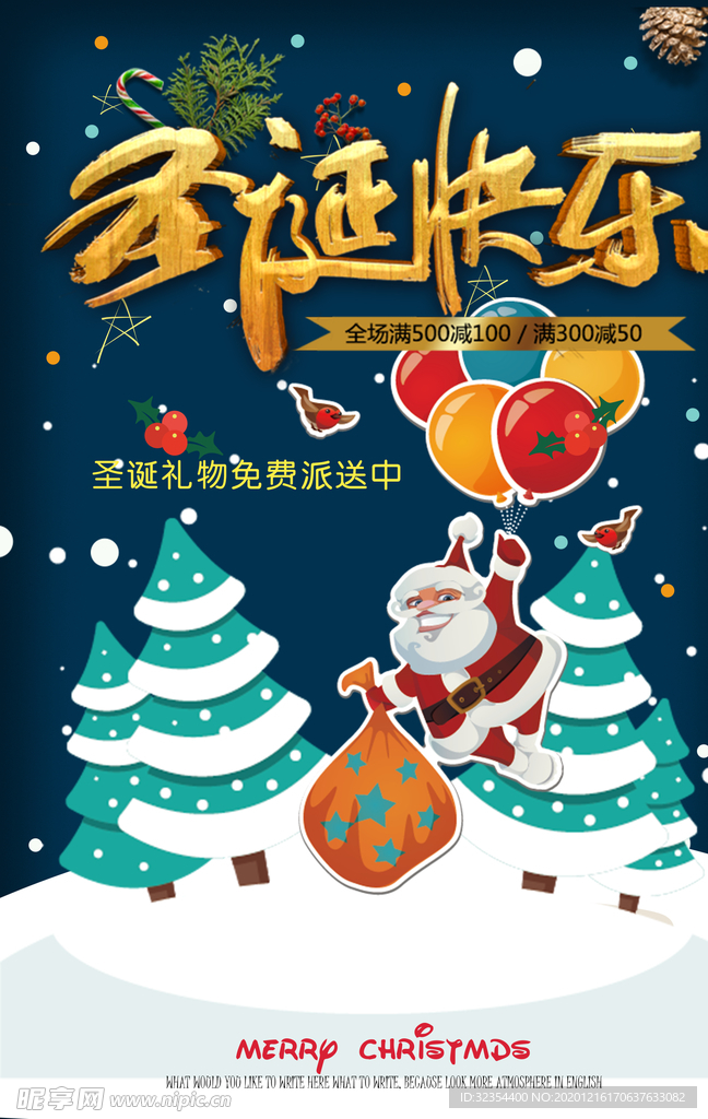 圣诞快乐海报