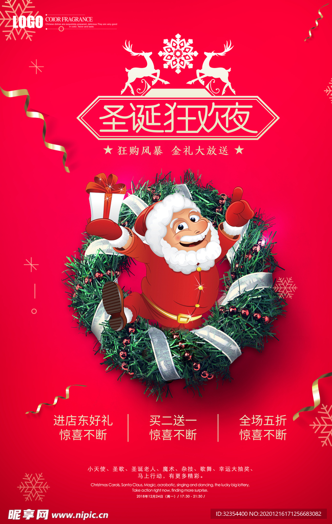 圣诞狂欢海报