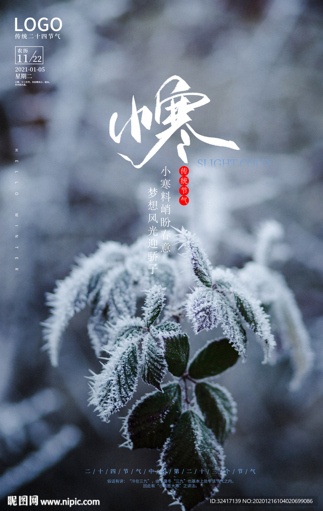 小寒节气设计
