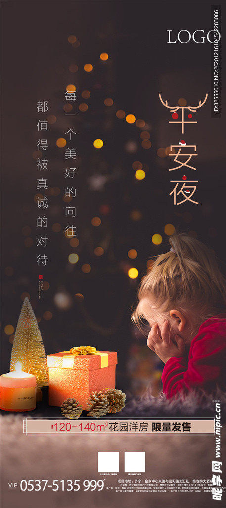 平安夜微信图